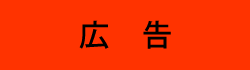 広告の文字画像