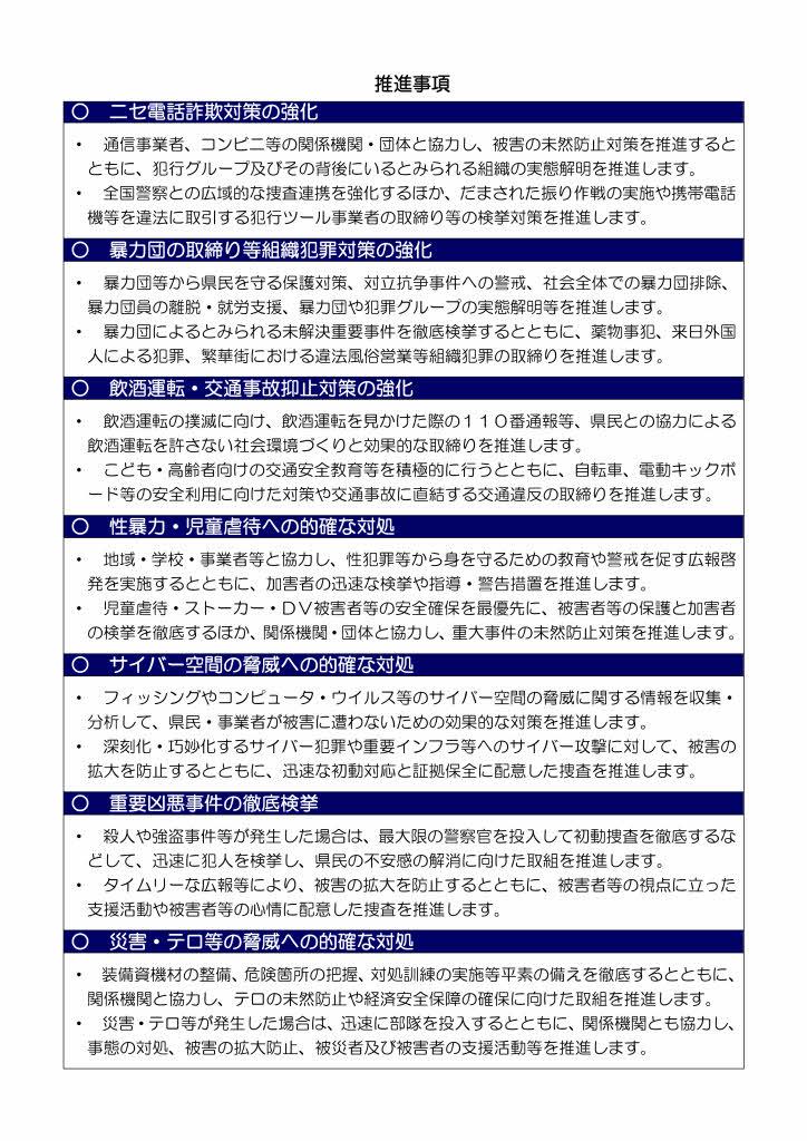 令和５年福岡県警察運営指針等