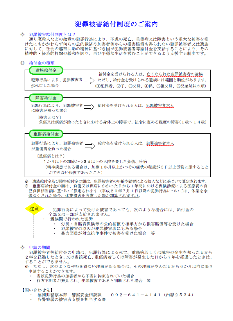 犯罪被害給付制度