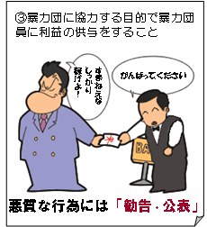 暴力団に協力する目的で、暴力団員に利益の供与をすること