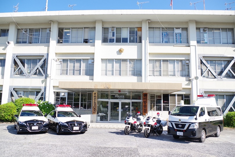 田川警察署