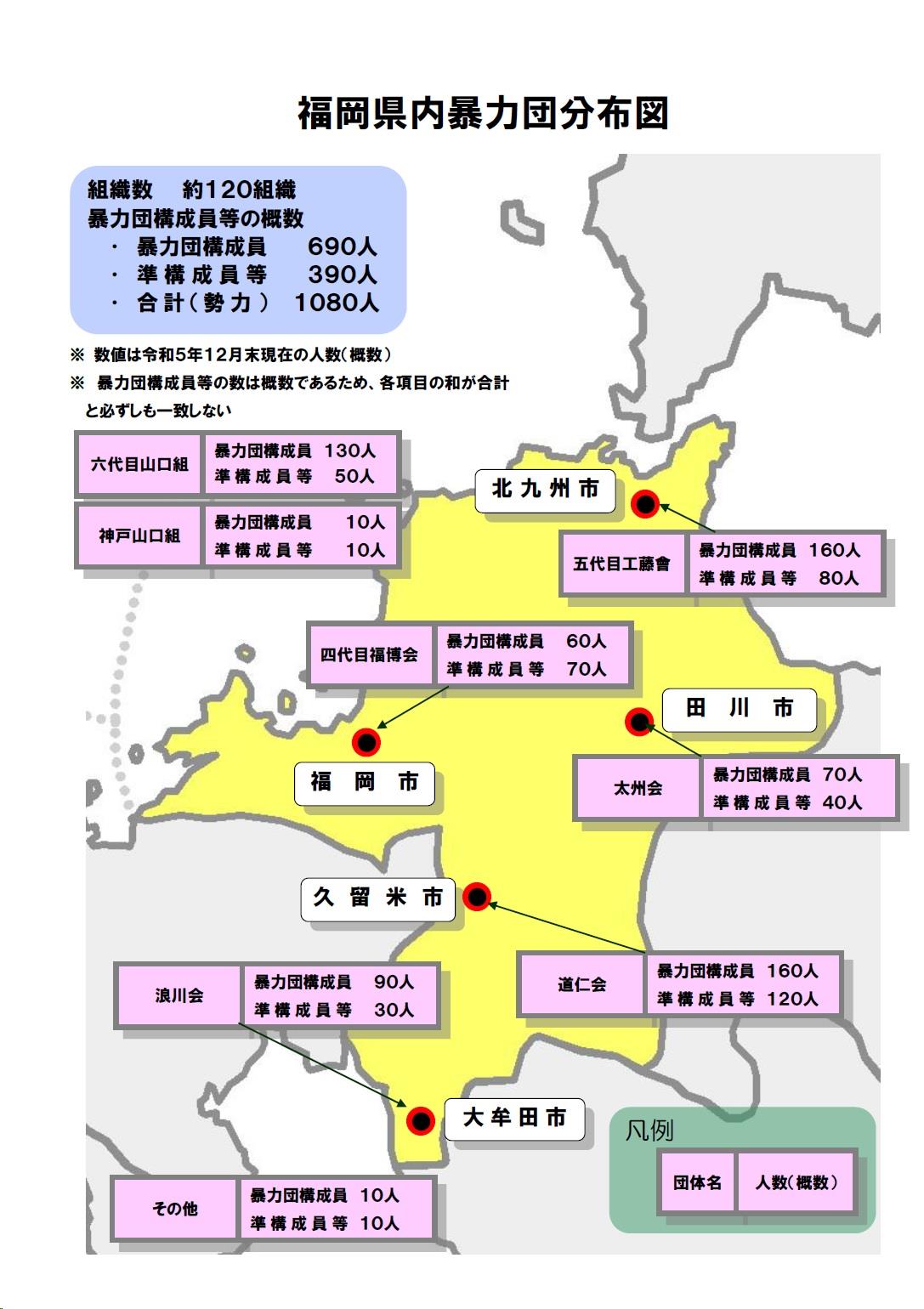 福岡県内の暴力団分布図