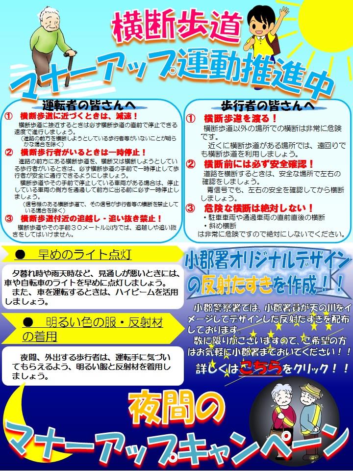 横断歩道マナーアップ運動推進中