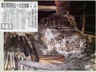 千葉県総務部幹部宅放火事件の画像