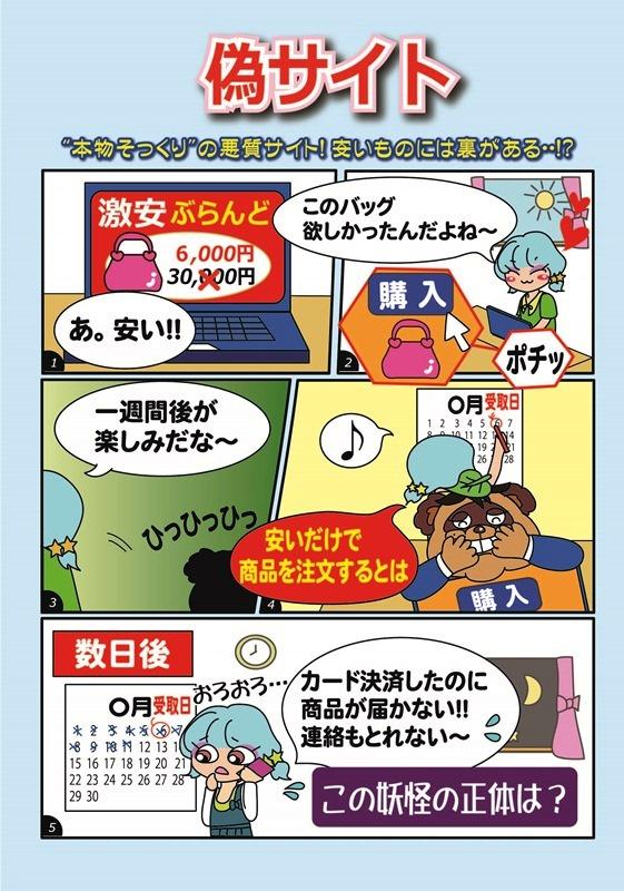 偽サイト妖怪タヌケチの漫画