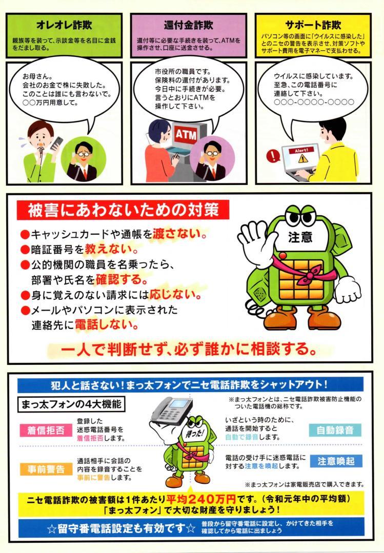 福岡県警察 ニセ電話詐欺へのさらなる注意を 福岡県警察 ニセ電話詐欺へのさらなる注意を