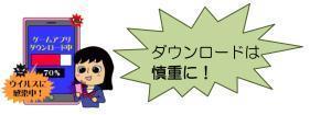 提供元不明のアプリはインストールしない!のイラスト
