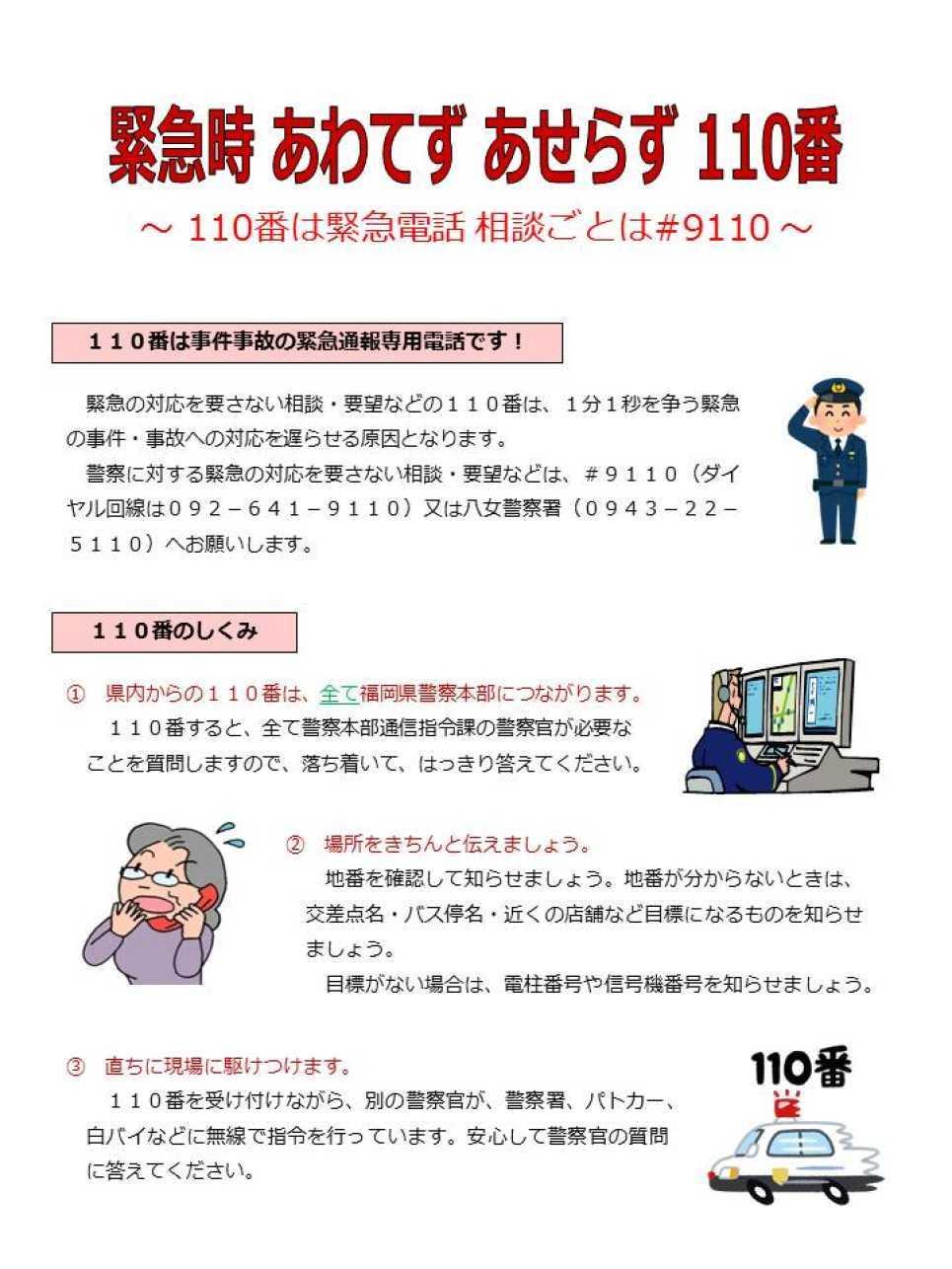 110bannohi