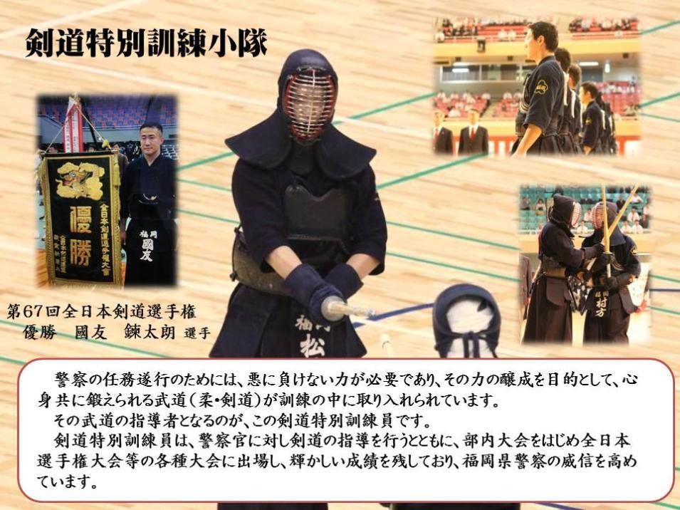 剣道特別訓練小隊