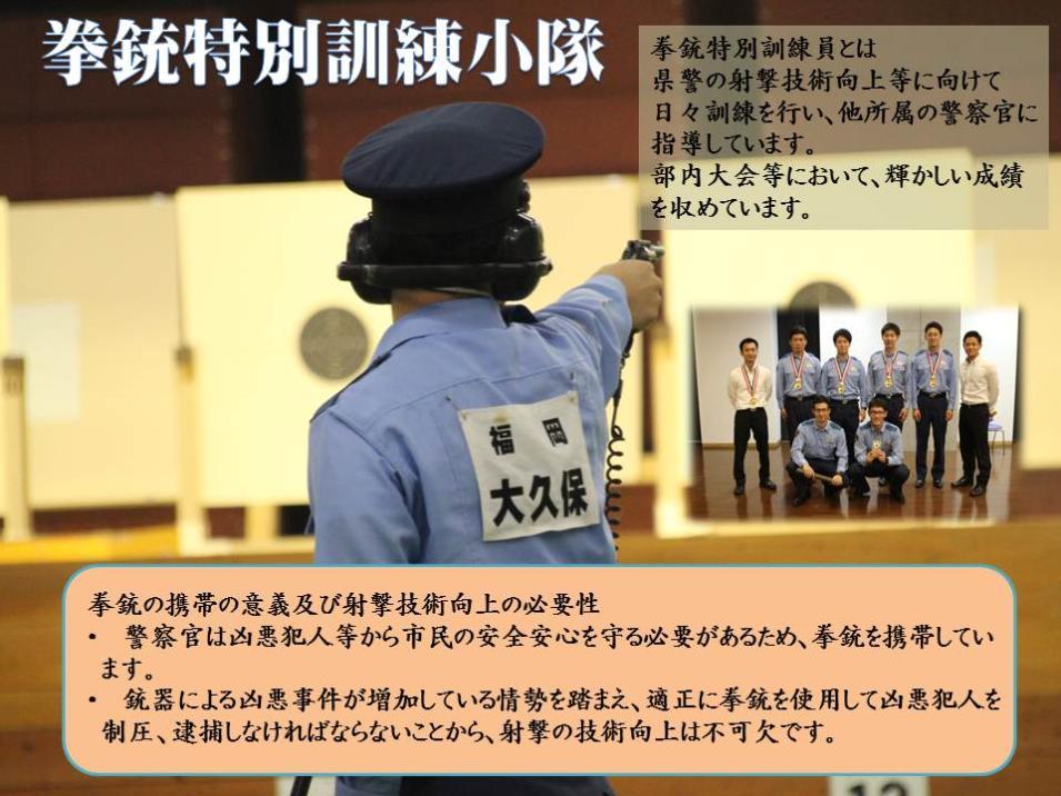 拳銃特別訓練小隊