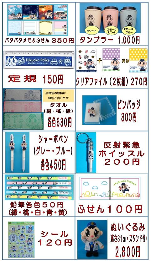 ふっけい君グッズの紹介写真