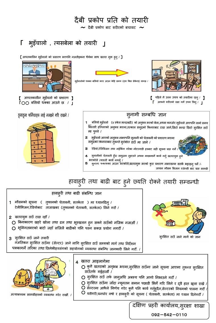 災害への備え（ネパール語版）