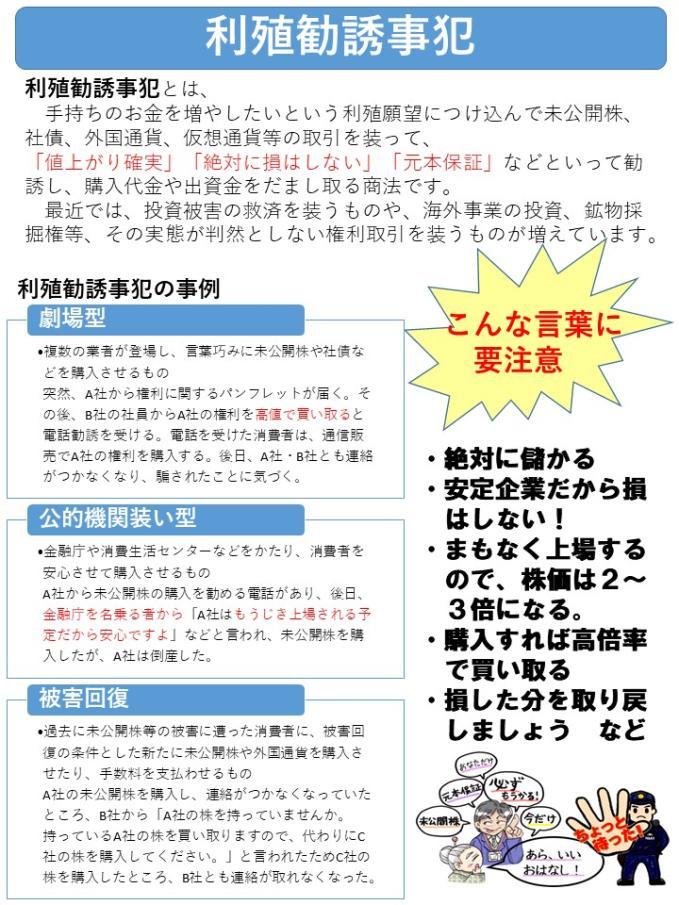 利殖勧誘事犯について