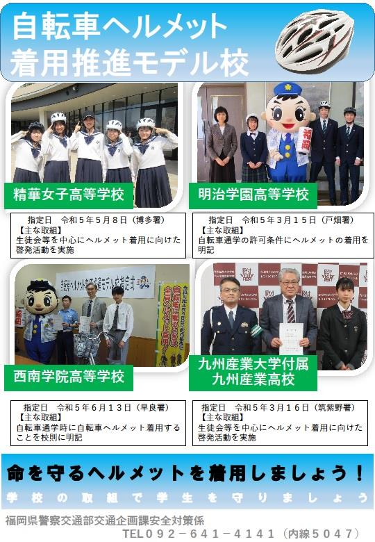 福岡県南警察署ホームページ