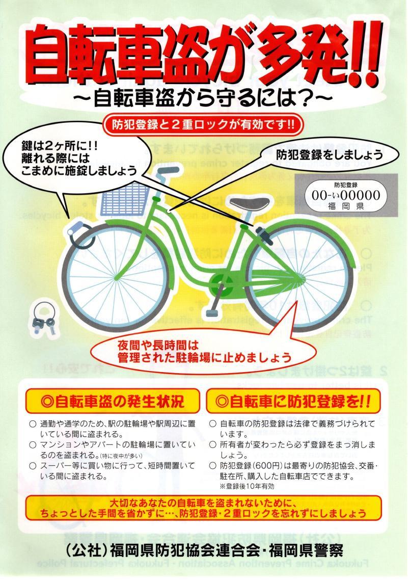 自転車 盗難 警察
