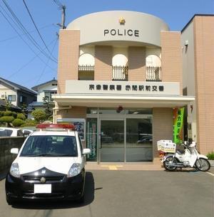 赤間駅前交番の写真