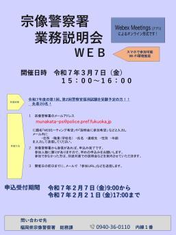 オンライン業務説明会