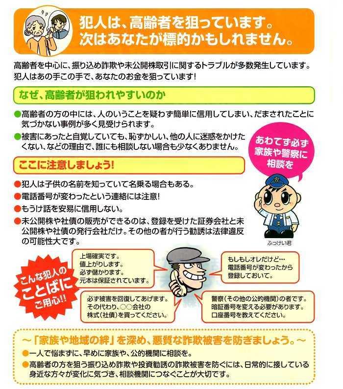 害国人詐○師被害者専用 福岡県警察 宗像警察署 高齢者の詐欺被害が増えています