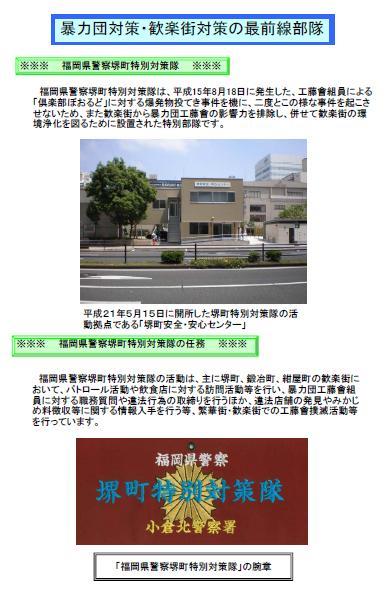 暴力団対策 歓楽街対策の最前線部隊である堺町特別対策隊の詳細の拡大画像　PDFファイルで表示されますので、一部の音声読み上げソフトでは正常に読み上げられない場合があります。