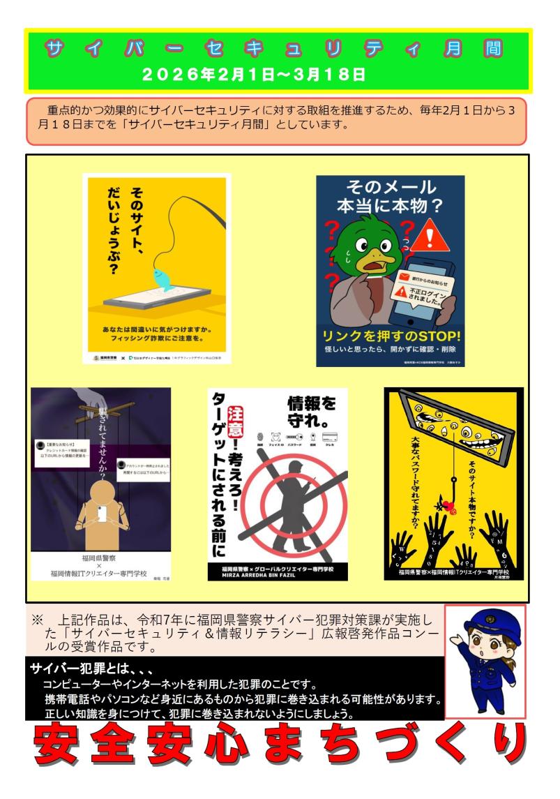 ２／１～３／１８の間はサイバーセキュリティ月間になります。