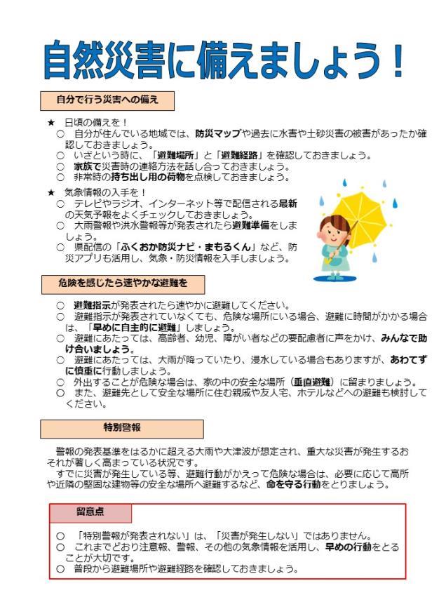 自然災害に備えましょう１