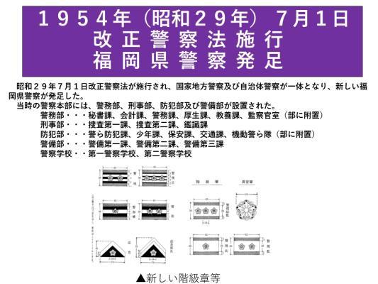 福岡県警察 県警発足70周年