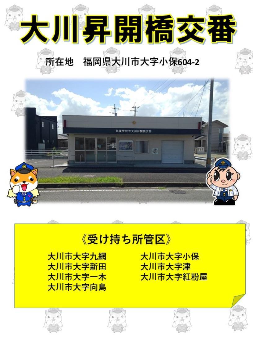 おおかわしょうかいきょうこうばんのうけもちく
