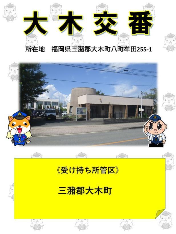 おおきこうばんのうけもちく
