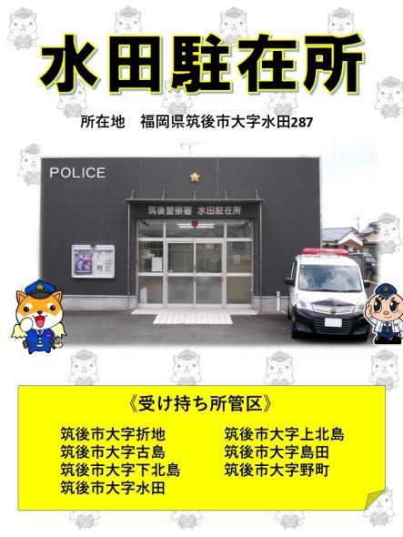 みずたちゅうざいしょのうけもちく