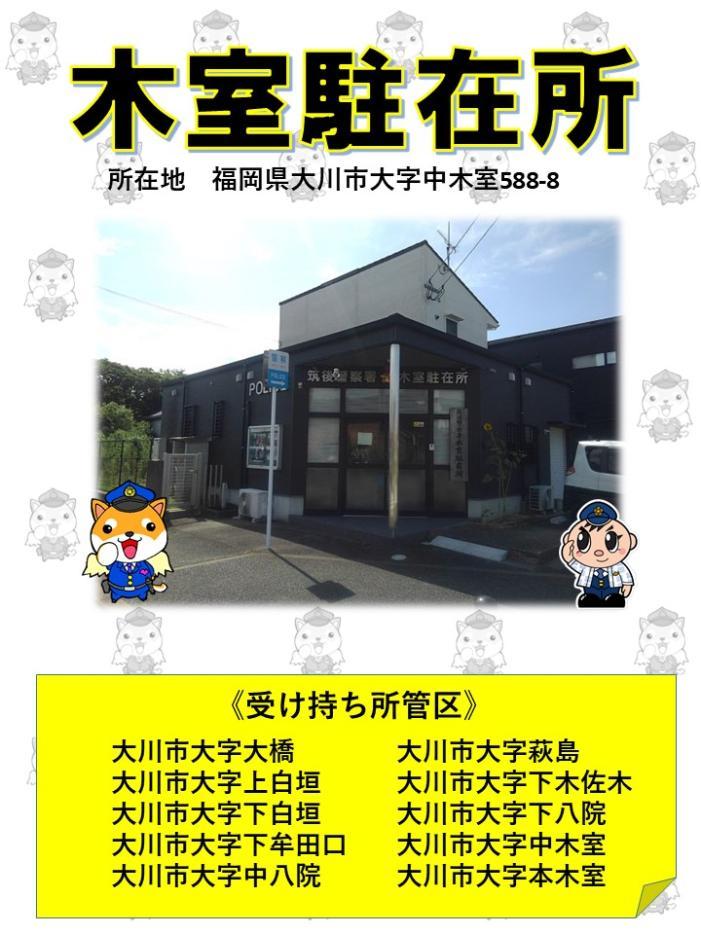 きむろちゅうざいしょのうけもちく