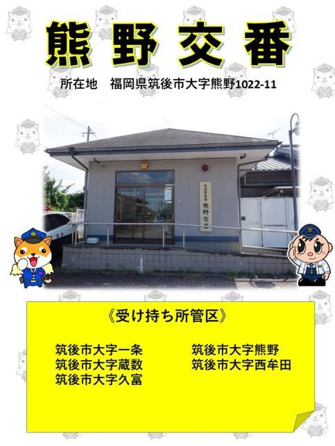 くまのこうばんのうけもちく