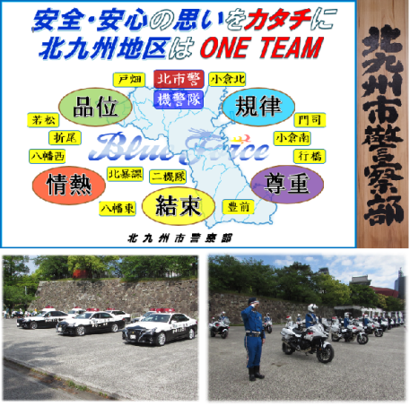 北九州地区はワンチーム