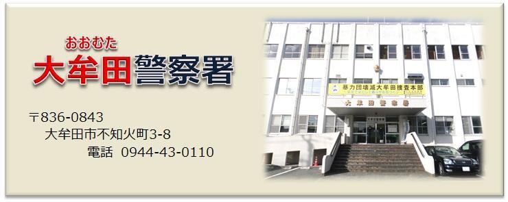 大牟田警察署の画像