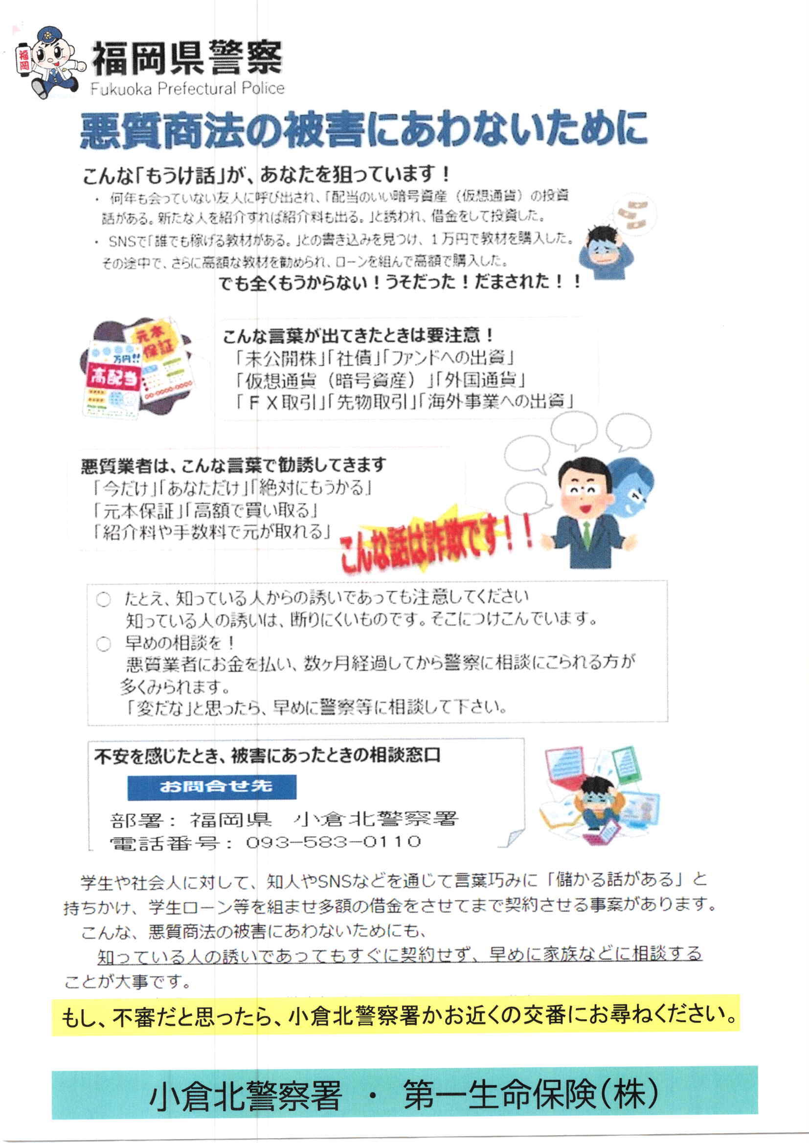 福岡県警察 小倉北ニュース（号外）