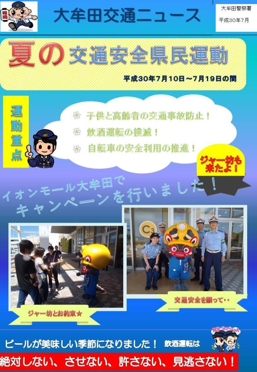 福岡県警察 大牟田警察署 大牟田交通ニュース 第2号 福岡県警察 大牟田警察署 大牟田交通ニュース 第2号