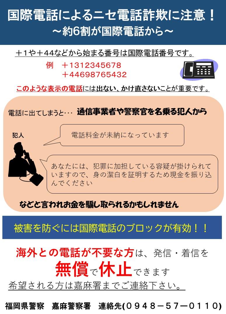 国際電話利用休止措置について