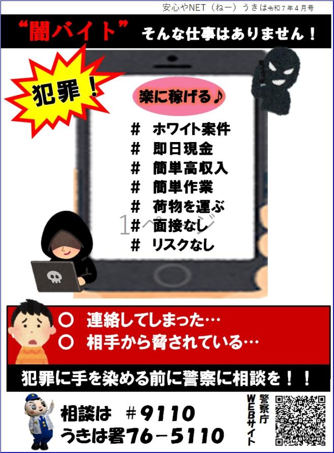 安心やNET４月号
