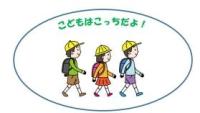 ここをおして、こうつうあんぜんについてまなぼう!