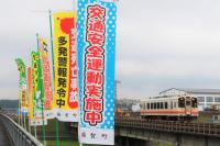 地域の交通安全の願いとともに