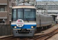 駅を出発する第２０編成