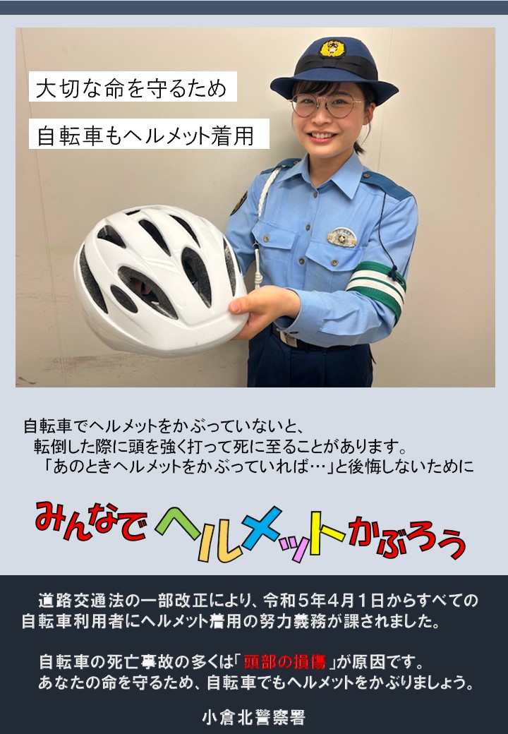 みんなでヘルメットかぶろう