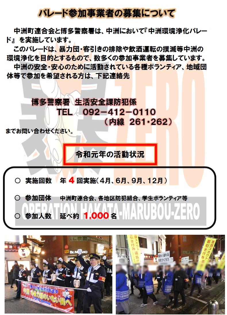 パレード参加事業者の募集について