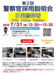 第２回採用説明会