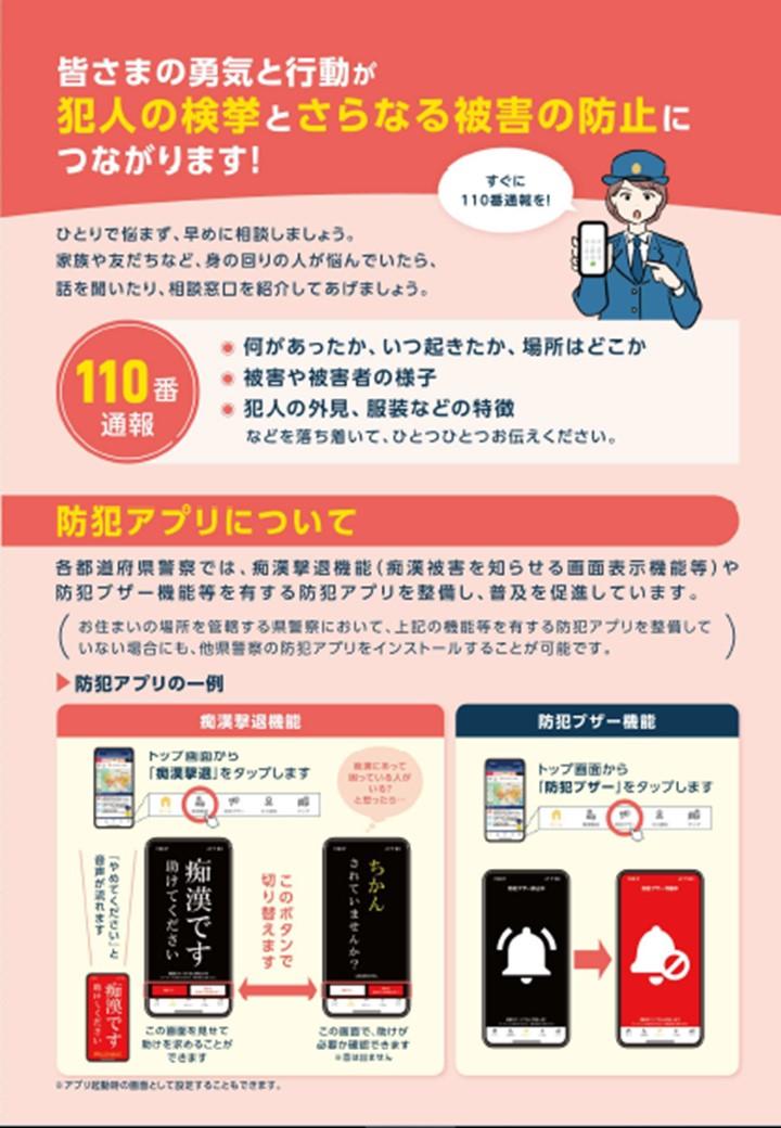 福岡県警察 朝倉警察署通信 令和7年8月号 痴漢を許さない世の中に