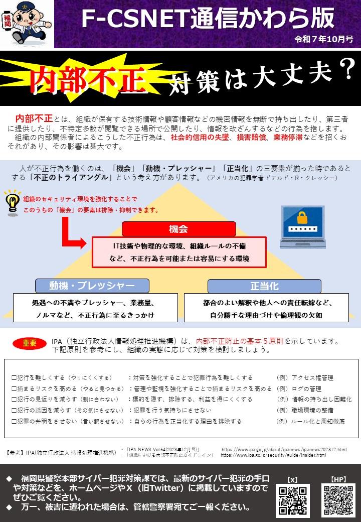 エフシスネット通信かわら版　令和７年１０月号　内部不正対策は大丈夫？