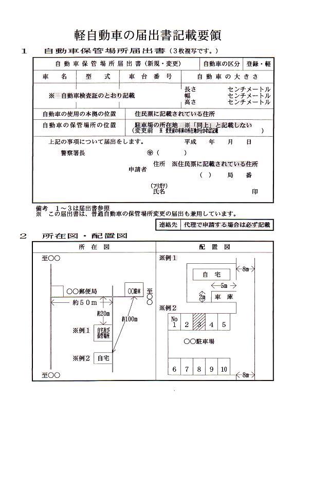 証明 福岡 車庫