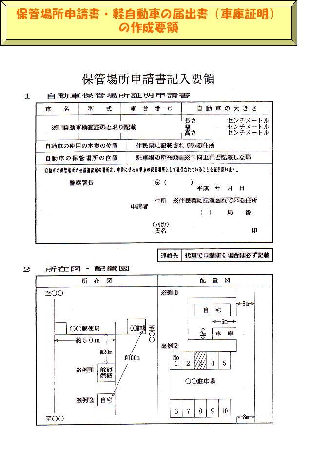証明 福岡 車庫