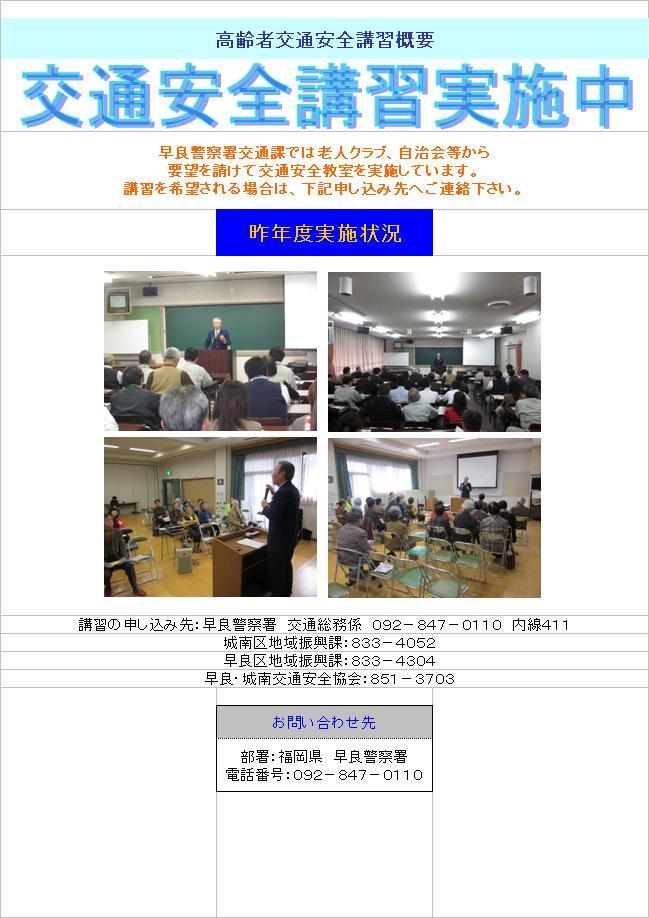 交通安全高齢者講習