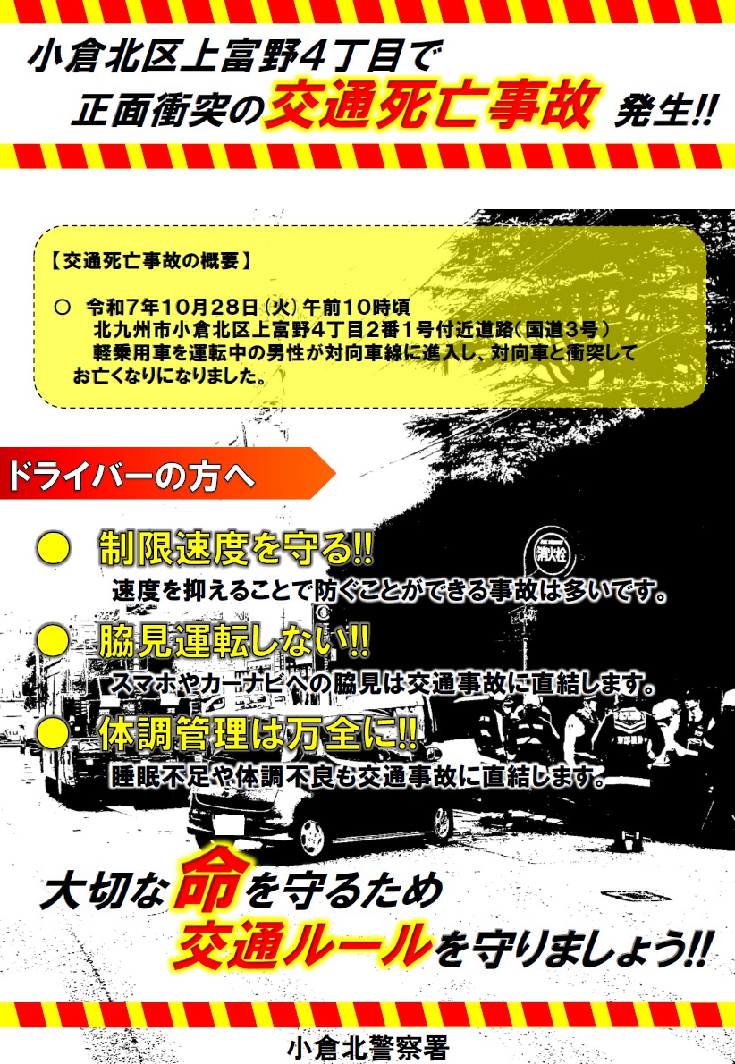 死亡事故発生