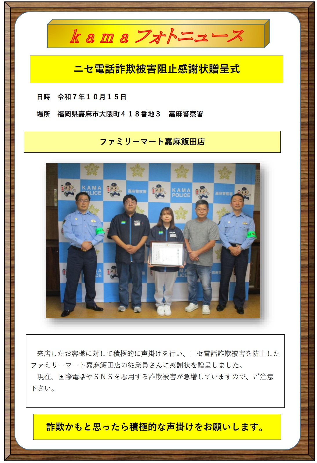 フォトニュース（ニセ電話詐欺被害阻止感謝状贈呈式）